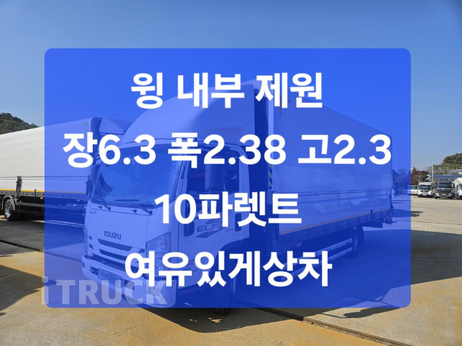 이스즈 엘프 3.5톤 광폭 윙바디 숏캡(일반캡, 표준캡)