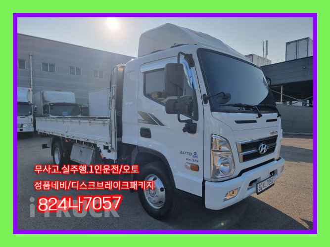 현대 올뉴마이티 3.5톤 카고 슈퍼캡