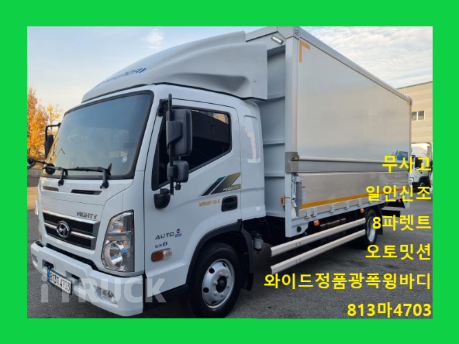 현대 올뉴마이티 3.5톤 광폭 윙바디 슈퍼캡