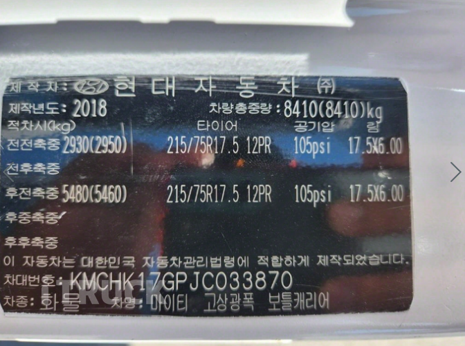 현대 올뉴마이티 2.5톤 광폭 냉동탑 13