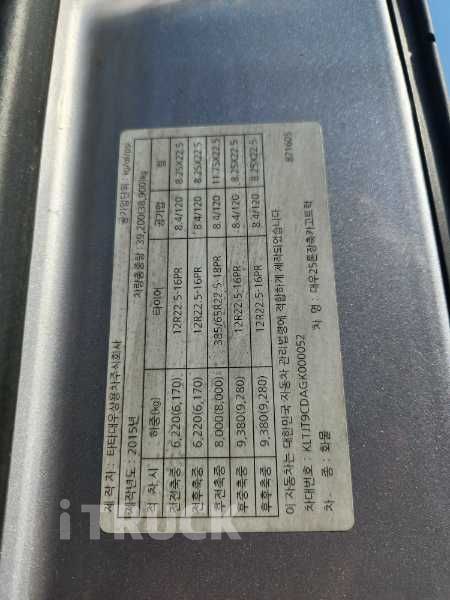 타타대우 프리마 480 앞축 윙바디 24톤 오토 8