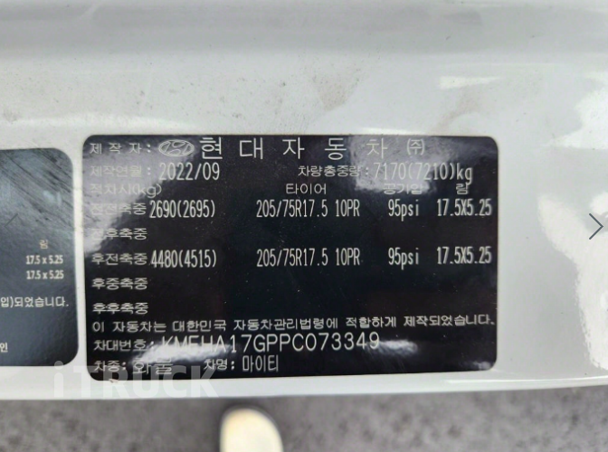 현대 올뉴마이티 3.5톤 냉동탑 12