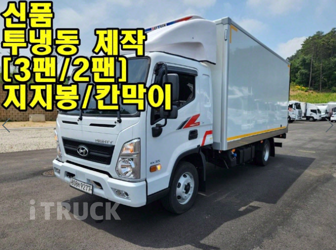 현대 올뉴마이티 3.5톤 냉동탑