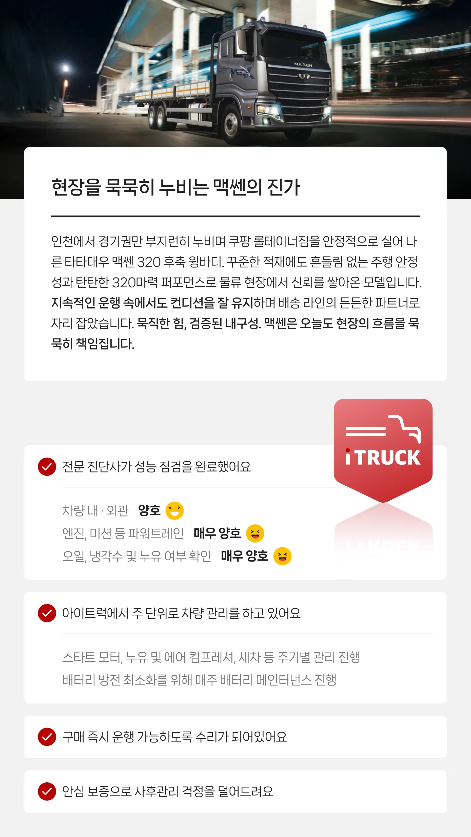 정밀 진단 완료   |   안심보증