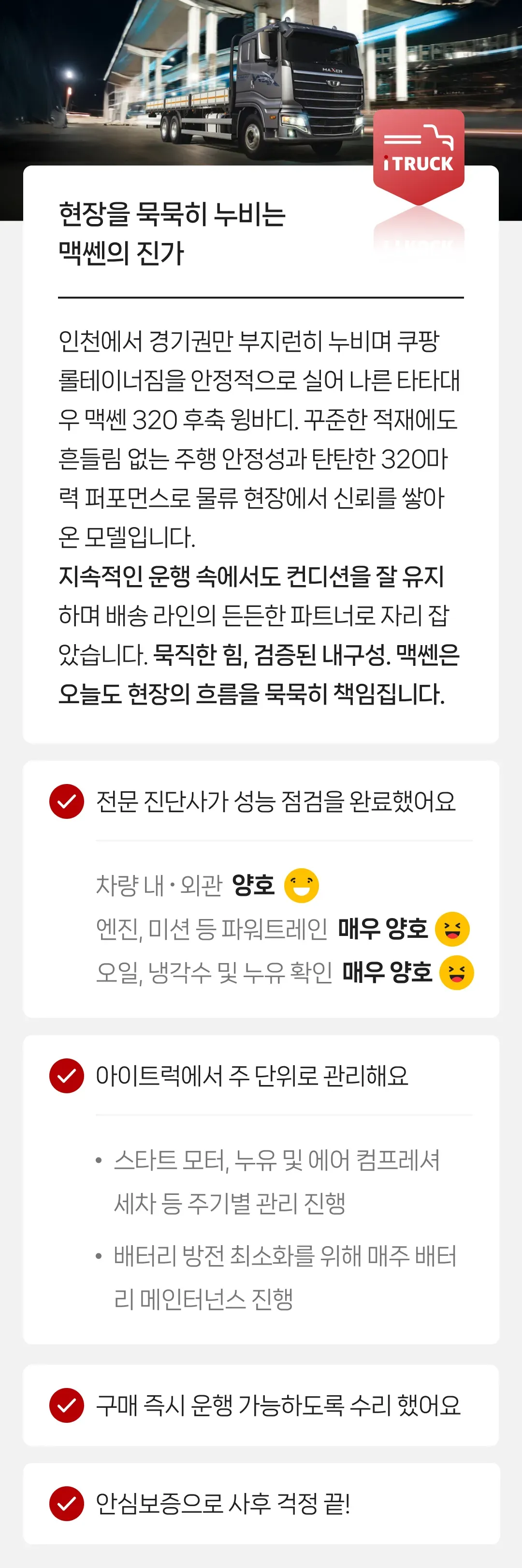 정밀 진단 완료 | 안심보증