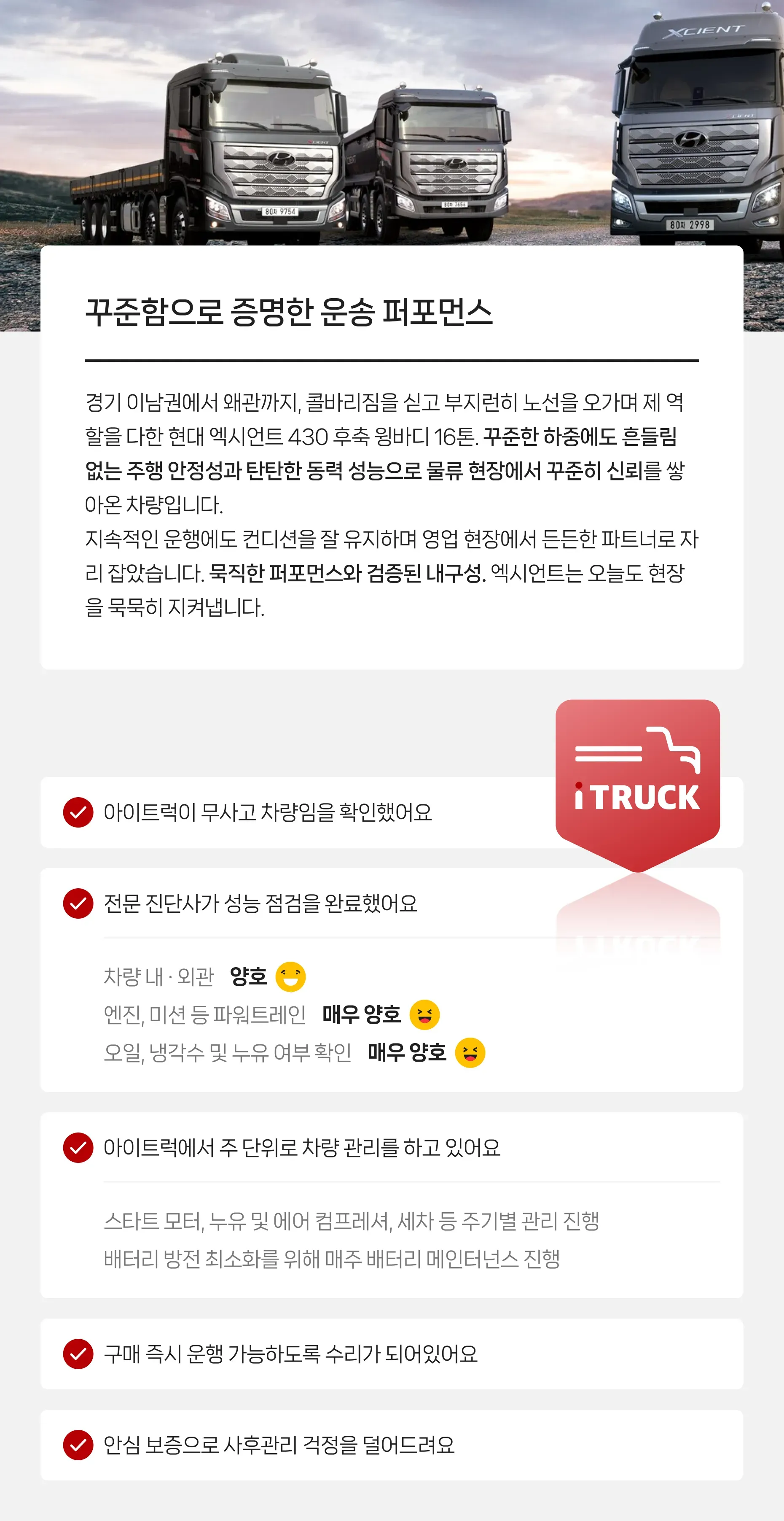 정밀 진단 완료   |   안심보증