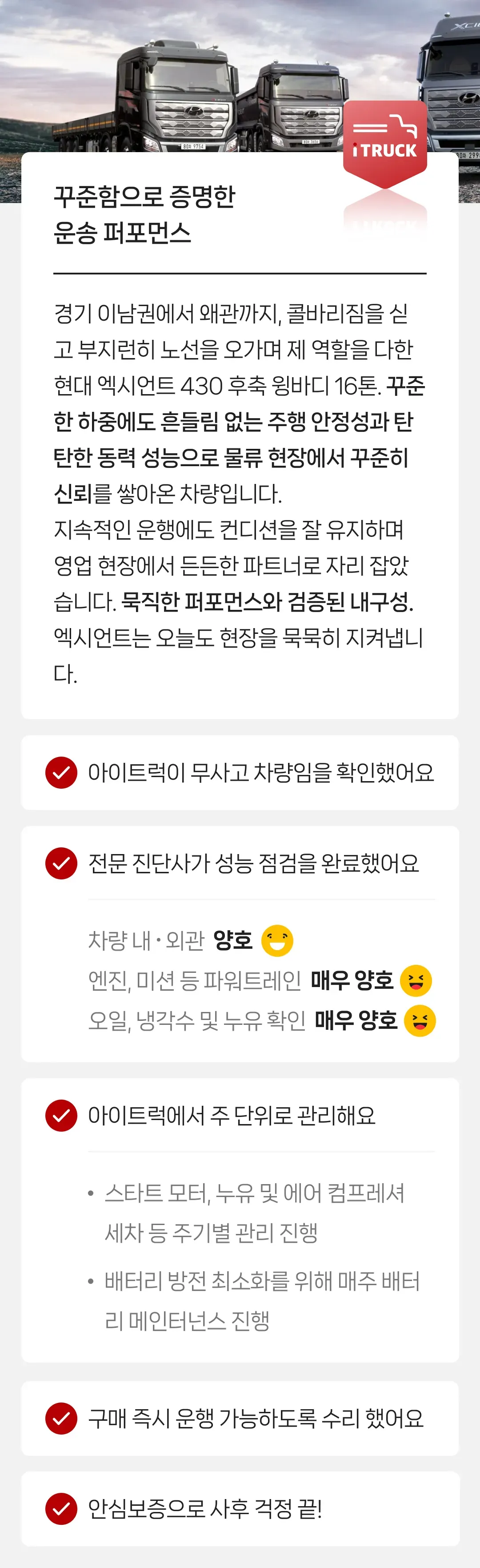 정밀 진단 완료 | 안심보증