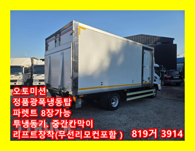 현대 올뉴마이티 3.5톤 광폭 냉동탑 투냉