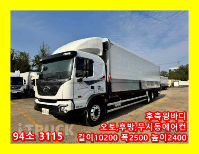 현대 파비스 325 후축 윙바디 8.5톤 오토