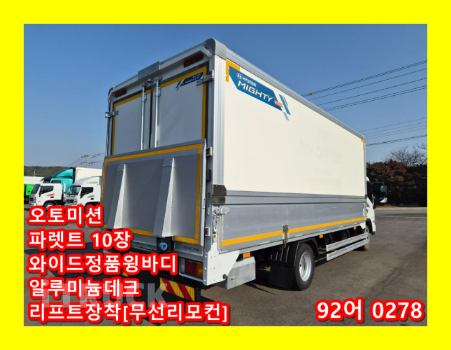 현대 올뉴마이티 3.5톤 광폭 윙바디 슈퍼캡