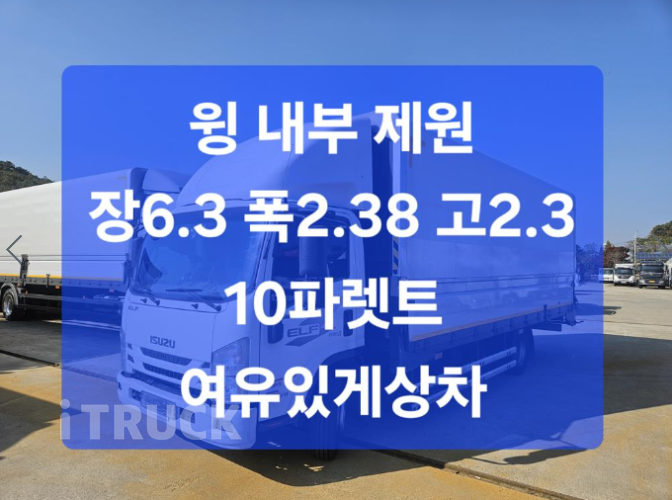 이스즈 엘프 3.5톤 윙바디 슬리퍼캡(더블캡, 크루캡) 1