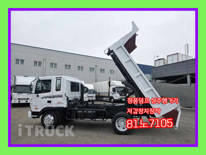 현대 슈퍼트럭 화물덤프 4.5톤