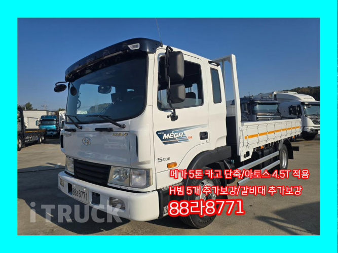 현대 메가트럭 280 단바리 카고 5톤 수동