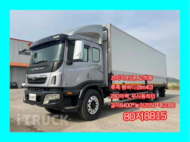 타타대우 프리마 고하중 260 후축 윙바디 4.5톤 수동