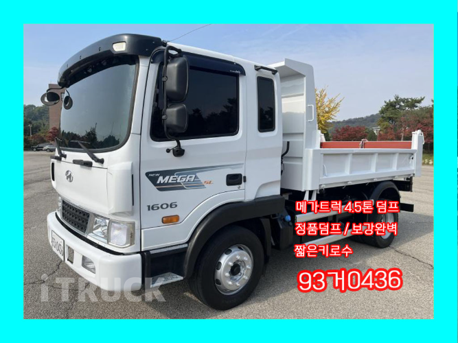 현대 메가트럭 화물덤프 4.5톤 0