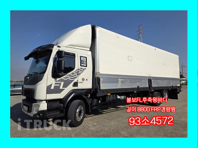 볼보 FL 280 후축 윙바디 4.5톤 오토