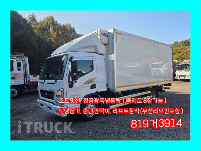 현대 올뉴마이티 3.5톤 광폭 냉동탑