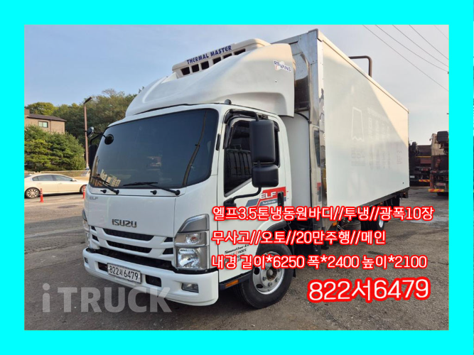 이스즈 엘프 3.5톤 광폭 냉동윙