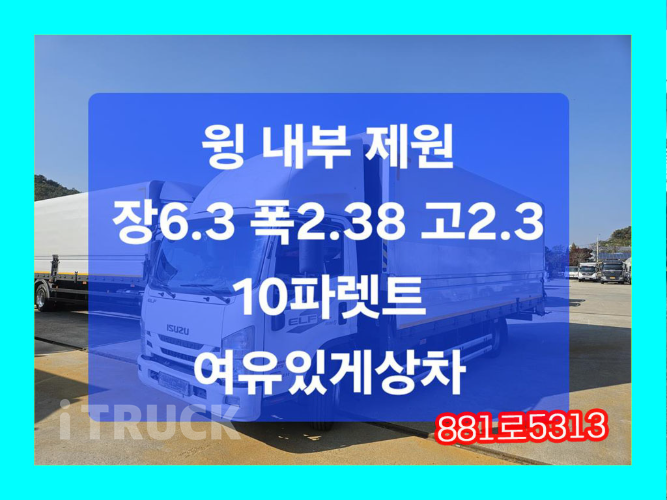 이스즈 엘프 3.5톤 광폭 윙바디 숏캡(일반캡, 표준캡) 0