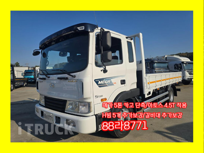 현대 메가트럭 280 단바리 카고 5톤 수동 0
