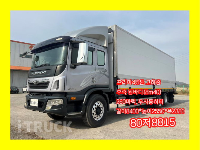 타타대우 프리마 260 후축 윙바디 4.5톤 수동