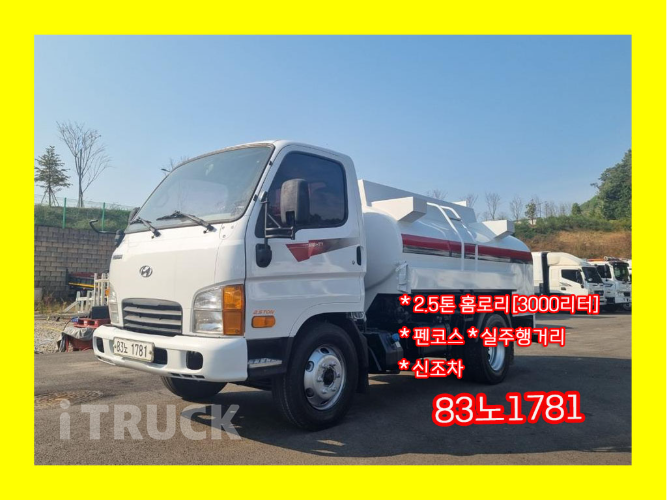 현대 홈로리 이마이티 3,000L 0