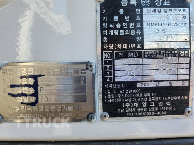 현대 홈로리 메가트럭 10,000L 9