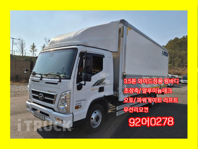 현대 올뉴마이티 3.5톤 광폭 윙바디 슈퍼캡