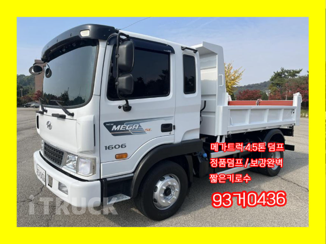 현대 메가트럭 화물덤프 4.5톤 0
