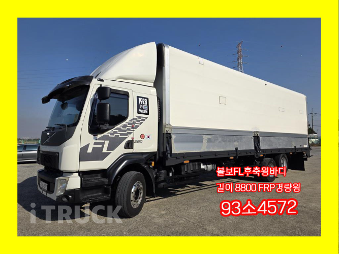 볼보 FL 280 후축 윙바디 4.5톤 오토