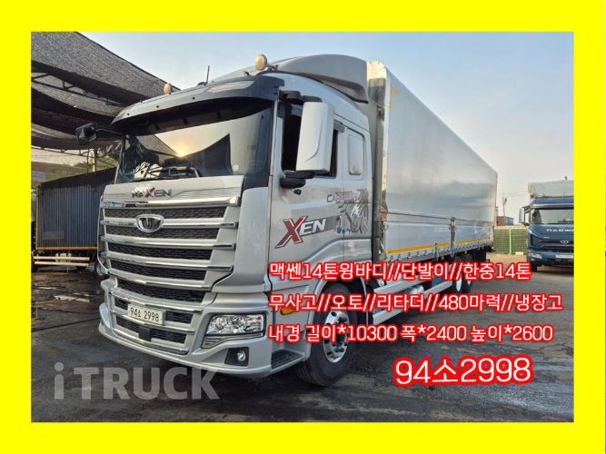 타타대우 맥쎈 480 십바리 윙바디 14톤 오토