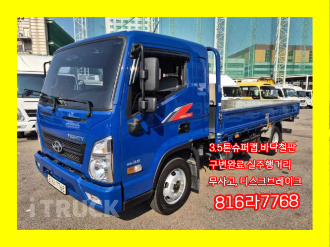 현대 올뉴마이티 3.5톤 카고 슈퍼캡