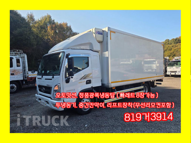 현대 올뉴마이티 3.5톤 광폭 냉동탑