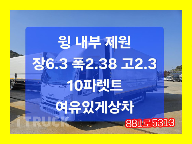 이스즈 엘프 3.5톤 광폭 윙바디 숏캡(일반캡, 표준캡) 0