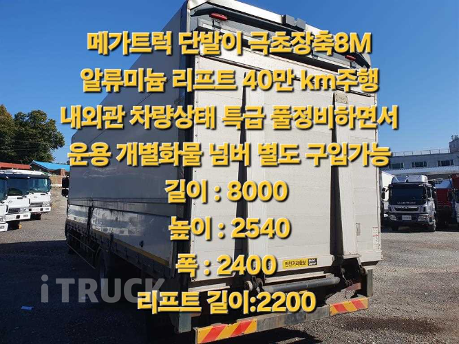 현대 메가트럭 280 단바리 윙바디 5톤 수동