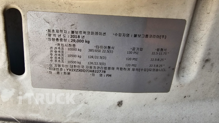 볼보 FM 450 후축 윙바디 23톤 오토 8