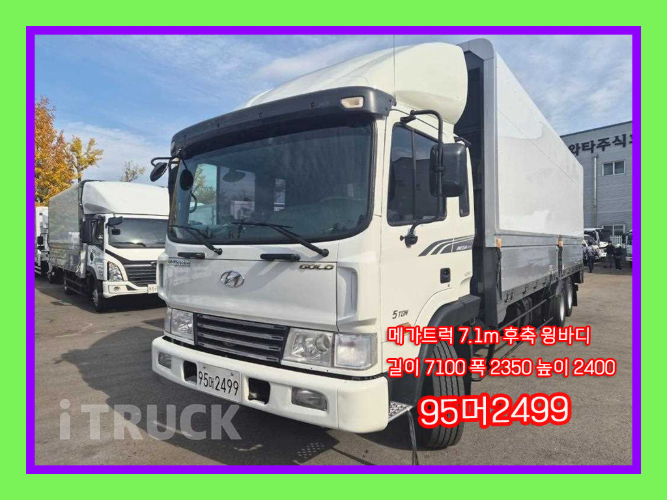 현대 메가트럭 250 후축 윙바디 4.5톤 수동