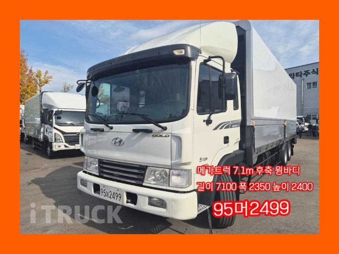 현대 메가트럭 250 후축 윙바디 4.5톤 수동