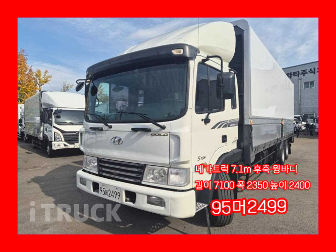 현대 메가트럭 250 후축 윙바디 4.5톤 수동 0