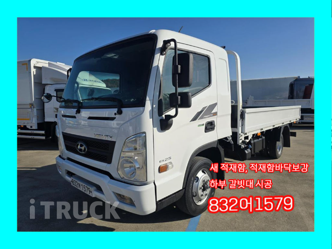 현대 올뉴마이티 2.5톤 카고 슈퍼캡