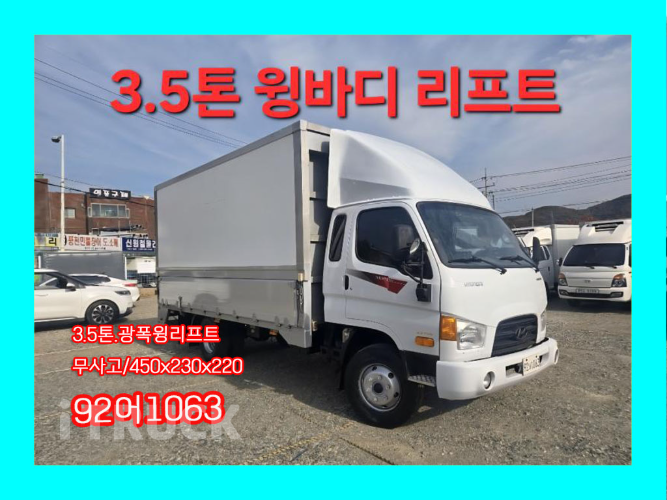 현대 이마이티 3.5톤 광폭 윙바디 슈퍼캡