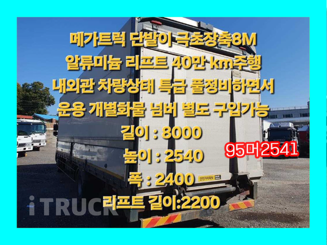 현대 메가트럭 280 단바리 윙바디 5톤 수동 0