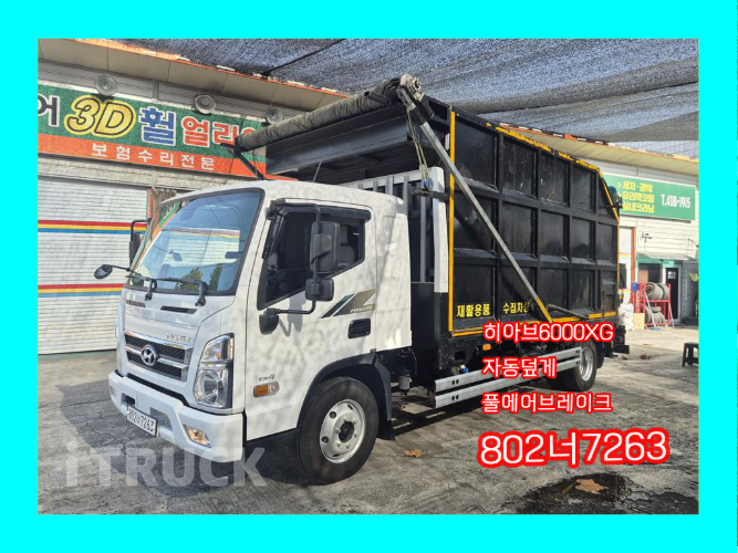 현대 올뉴마이티 집게차 170 3.5톤 수동 없음(순정)