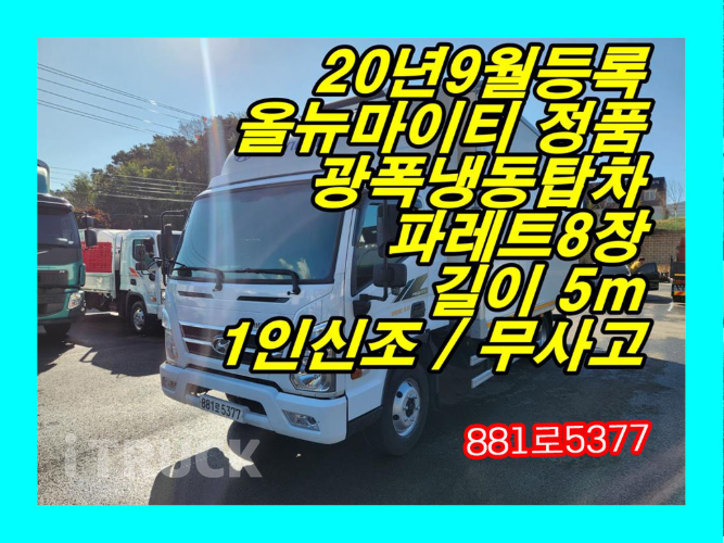 현대 올뉴마이티 3.5톤 광폭 냉동탑 0