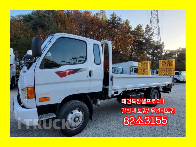 현대 셀프로더 이마이티 3.5톤