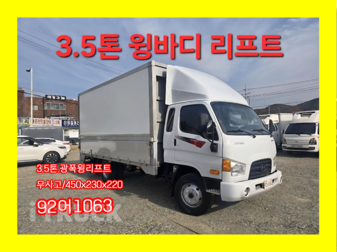 현대 이마이티 3.5톤 광폭 윙바디 슈퍼캡 0