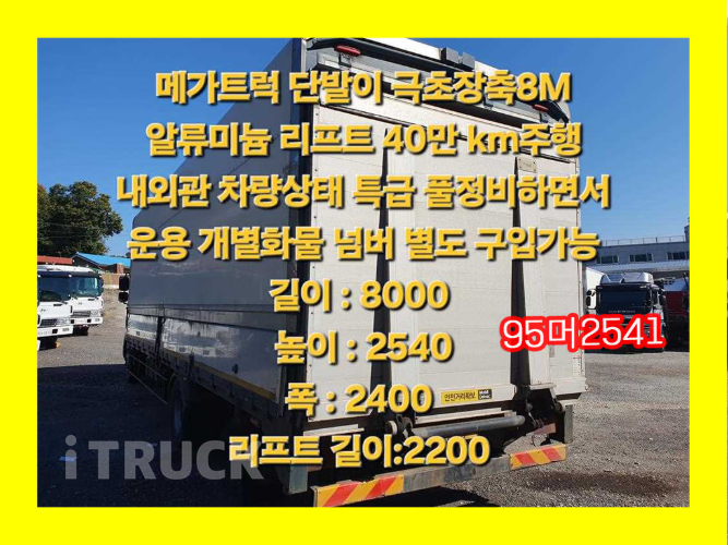 현대 메가트럭 280 단바리 윙바디 5톤 수동