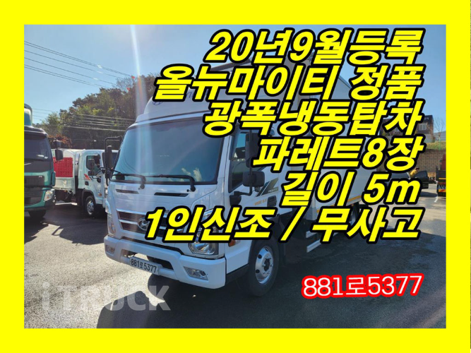 현대 올뉴마이티 3.5톤 광폭 냉동탑