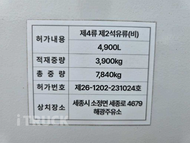 현대 탱크로리 올뉴마이티 알탱크 4,900L 수동 10