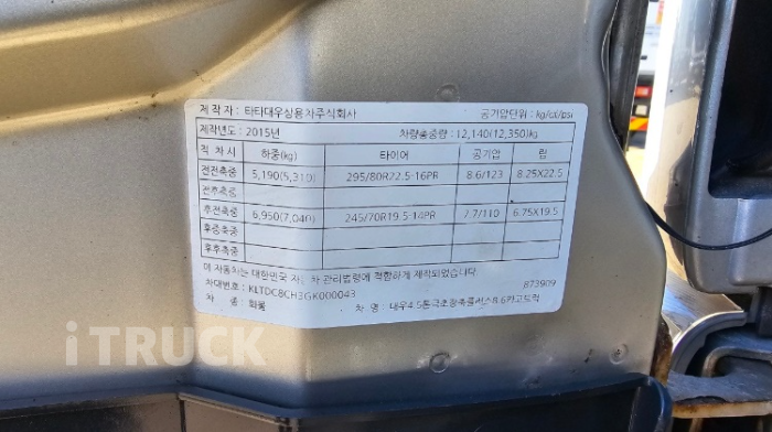 타타대우 노부스 280 후축 냉장윙 6.5톤 수동 14